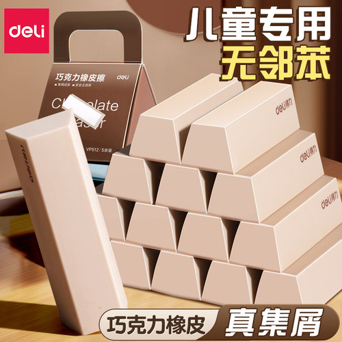 得力纳米净集屑橡皮擦小学生专用擦字成线擦拭成条不留痕2B少屑橡皮铅笔套装儿童素描美术无屑超干净橡皮擦