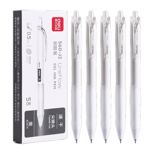 得力刷题笔速干ST头笔尖按动中性笔小学生初中生文具考试专用小白笔碳素顺滑专用高颜值黑笔顺滑0.5签字笔芯