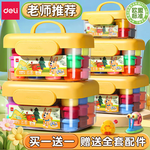 得力安全超轻粘土儿童专用彩泥