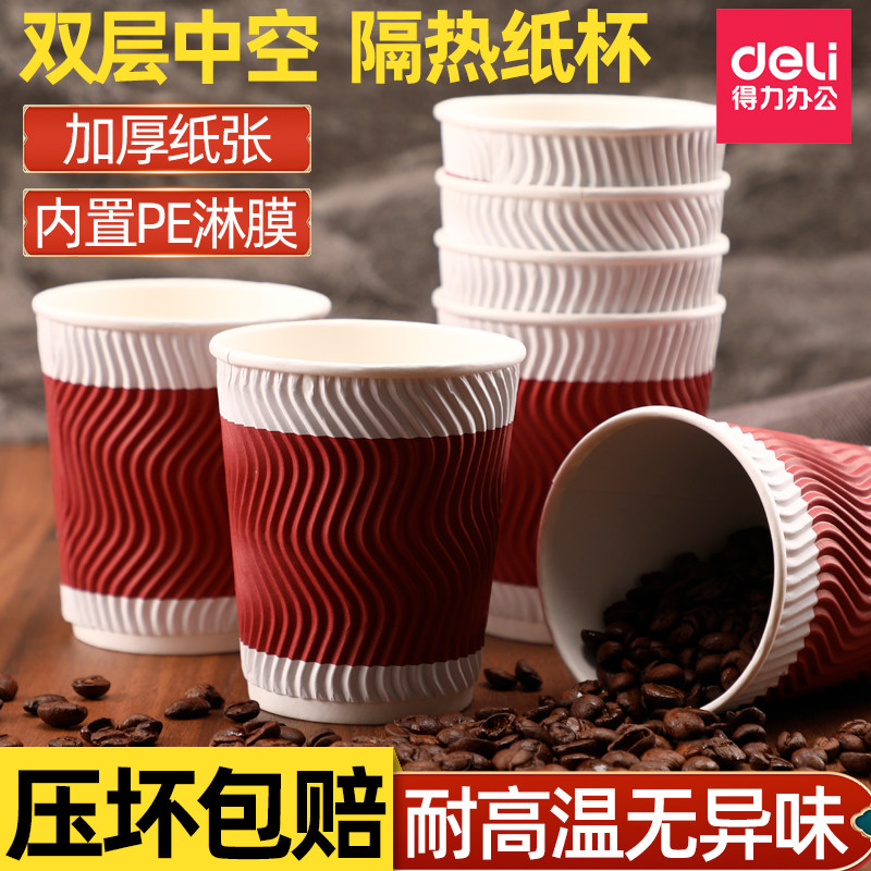 得力纸杯一次性杯子家用商用200只结婚加厚饮料咖啡豆浆可乐热饮