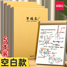 得力分区草稿本草稿纸B5加厚数学16k空白小学生专用初中生护眼a4高中生学生考研稿纸大学生本子演草批发便宜