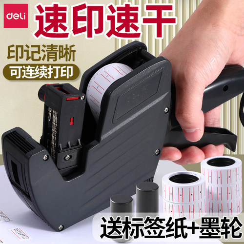 【爆款热销】得力打码机标签机