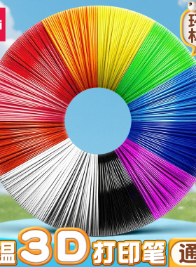 得力3d打印笔耗材PCL低温适配得力三d打印笔儿童立体绘画涂鸦笔通用款