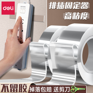 得力排插固定器壁挂插座收纳插线板无痕免打孔强粘贴插座固定神器