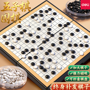 得力磁性五子棋围棋子儿童初学套装小学生带磁性标准棋盘成人磁吸