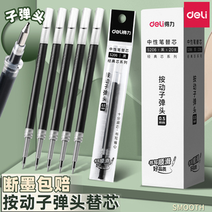 得力按動筆芯0.5mm子彈頭按動筆中性筆替芯黑色藍色速干筆芯紅筆芯大容量彈簧頭按壓式 按壓筆筆芯老師專用紅