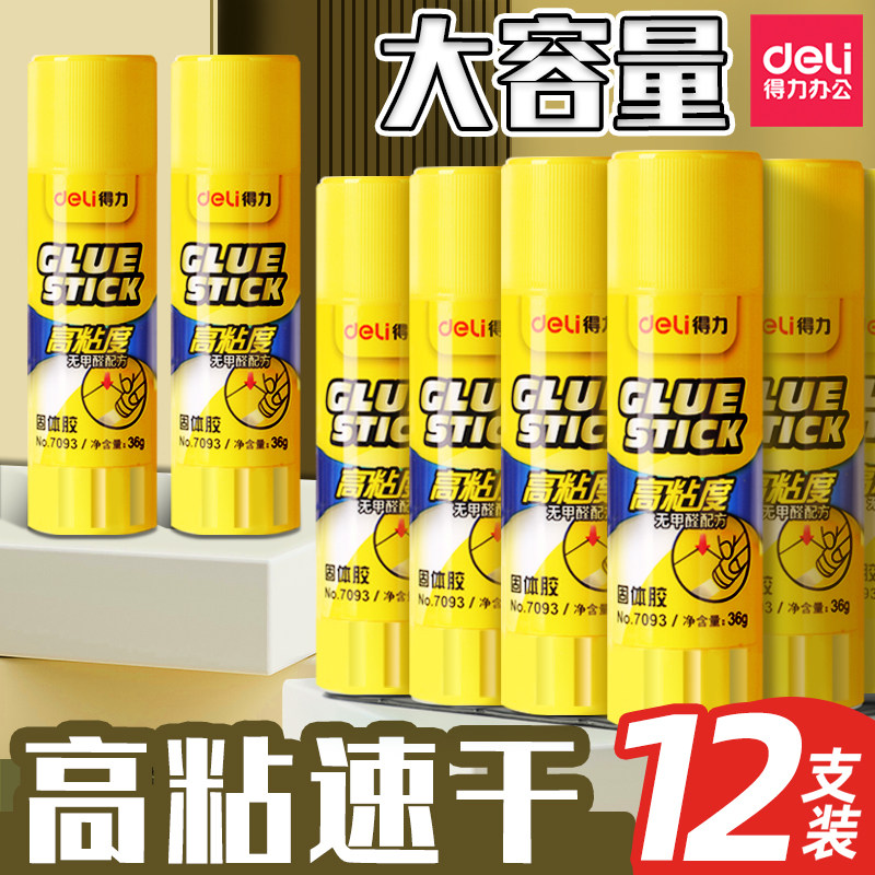 得力胶棒固体胶无甲醛高粘度强力大号36g手工课胶水办公财务固体胶