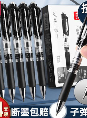 得力按动中性笔0.5子弹头办公签字笔碳素笔定制200支起学生考试笔刷题备考0.7黑红蓝色墨蓝医生处方笔水笔