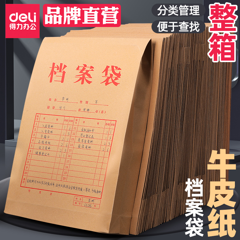 得力100个档案袋牛皮纸加厚纸质a4文件袋资料袋a3投标合同收纳大号大容量超大办公用品批发可定制订做印刷 文具电教/文化用品/商务用品 文件袋 原图主图