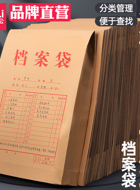 得力牛皮纸加厚文件袋大品牌