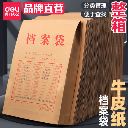 得力100个档案袋牛皮纸加厚纸质a4文件袋资料袋a3投标合同收纳大号大容量超大办公用品批发可定制订做印刷