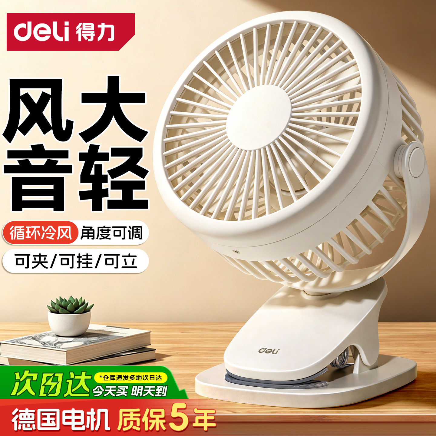 得力超静音桌面小风扇小型便携式无声电扇学生宿舍床头办公室随身迷你