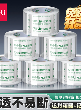 【整筒6卷装】得力透明胶带高粘度不易断快递打包用6卷宽胶带4.8cm/6cm封口胶布加厚高透明4.5cm大号封箱胶条