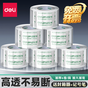 【整筒6卷装】得力透明胶带高粘度不易断快递打包用6卷宽胶带4.8cm/6cm封口胶布加厚高透明4.5cm大号封箱胶条