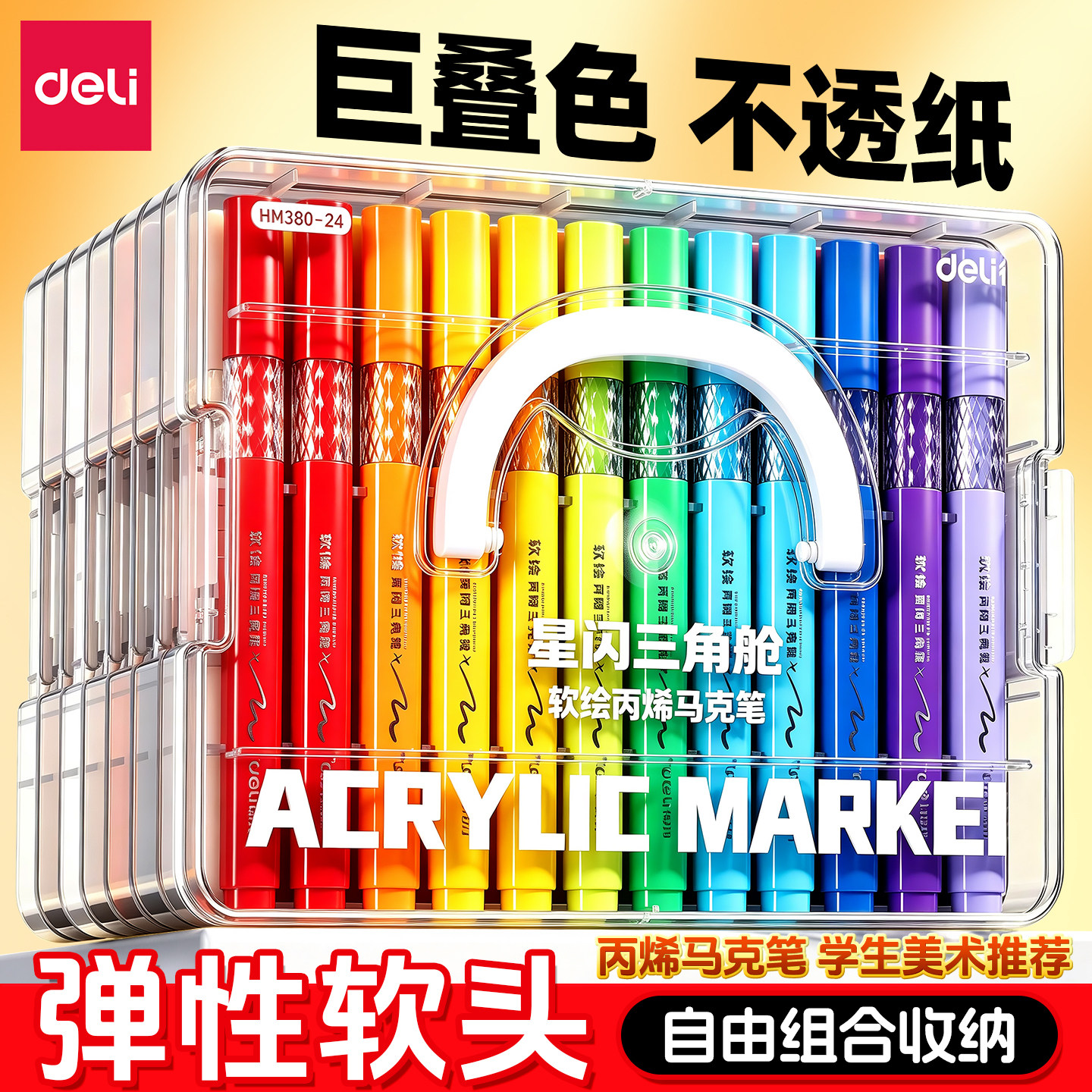 【开学好礼】得力丙烯马克笔小学生美术专用直液式水彩笔儿童可水洗不透色幼儿园画笔涂色笔84色彩色笔芯