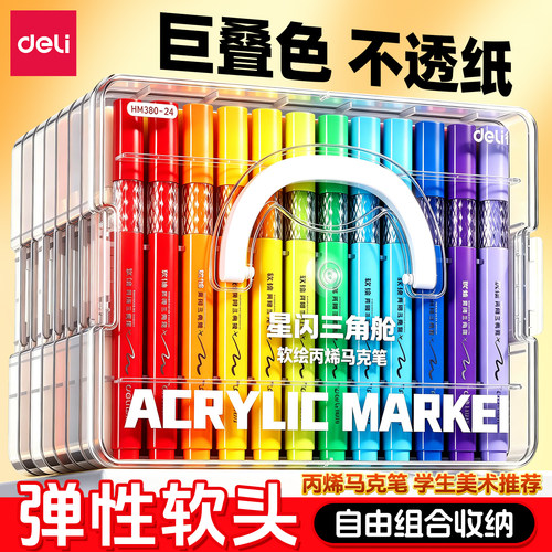 【开学好礼】得力丙烯马克笔小学生美术专用直液式水彩笔儿童可水洗不透色幼儿园画笔涂色笔84色彩色笔芯