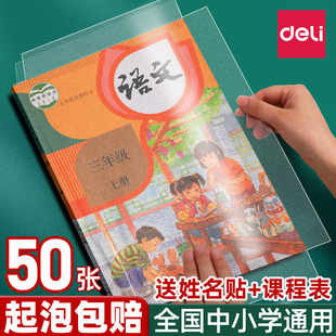 得力包书皮自粘透明磨砂书皮纸小学生一年级四三二年级上册16k初中课本书皮套保护套书本书套书壳全套包书膜