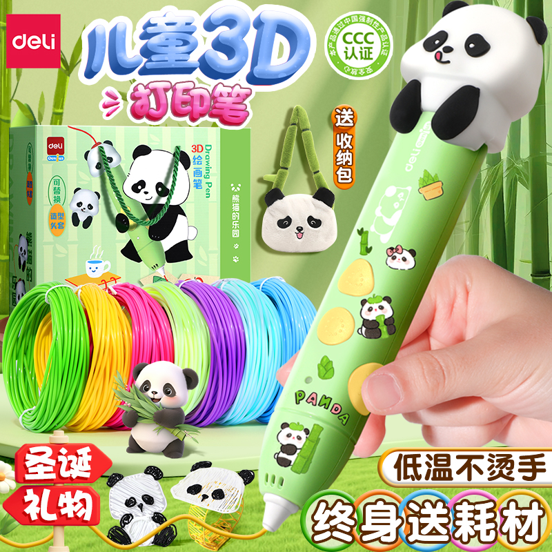 【终身送耗材】得力3d打印笔儿童
