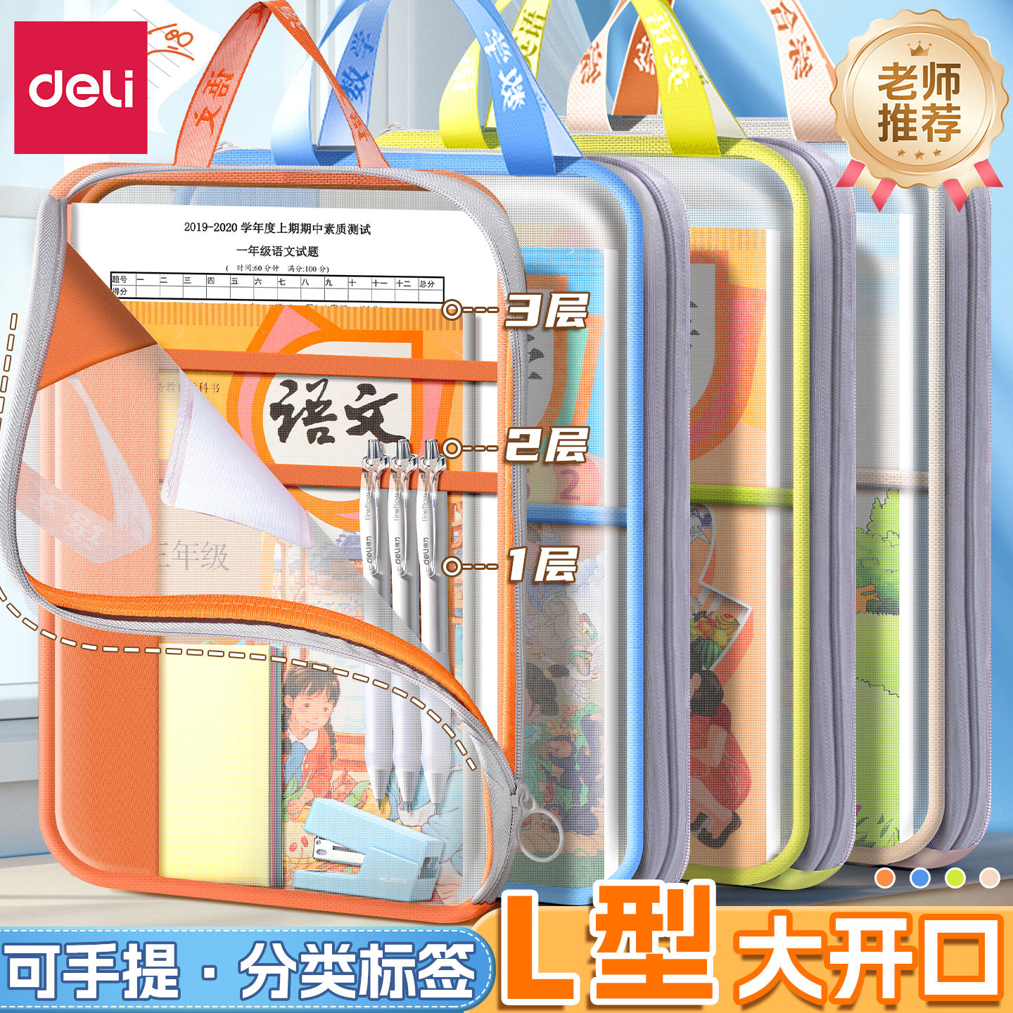 【L型科目拉链袋】三层大容量