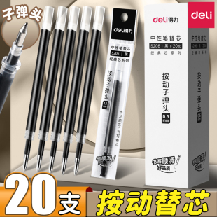 得力按动笔芯0.5mm子弹头ST头按动笔中性笔替芯黑色蓝色速干学生刷题考试红笔芯大容量按压式 弹簧头老师专用