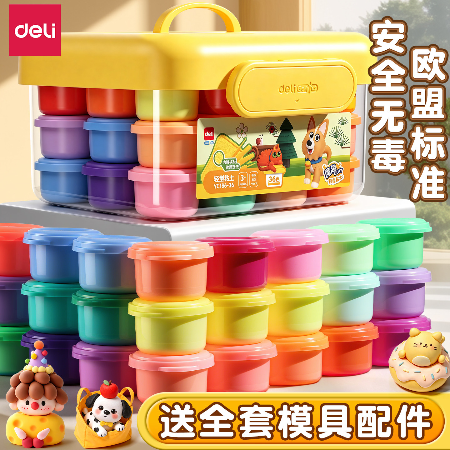 得力超轻粘土儿童小学生36色24色