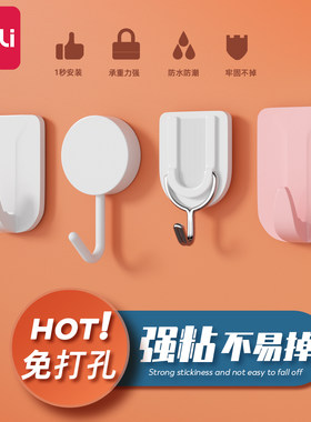 得力挂钩免打孔粘胶无痕厨房