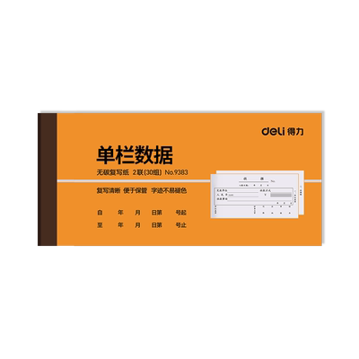 得力收据无碳复写二联三联单票据
