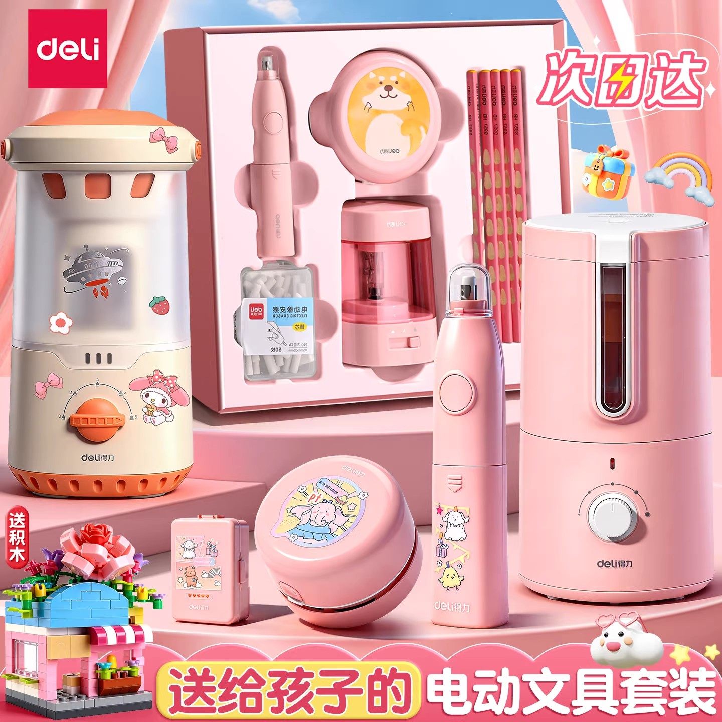 得力电动文具套装礼盒小学套装新年文具套装一年级学习用品男孩必备女孩儿童学习开学大礼包幼儿园期末奖励