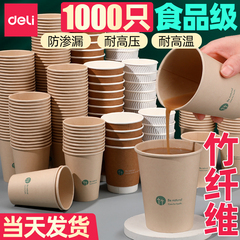 得力一次性杯子纸杯家用水杯加厚整箱1000只装茶杯商用大号防烫CJ