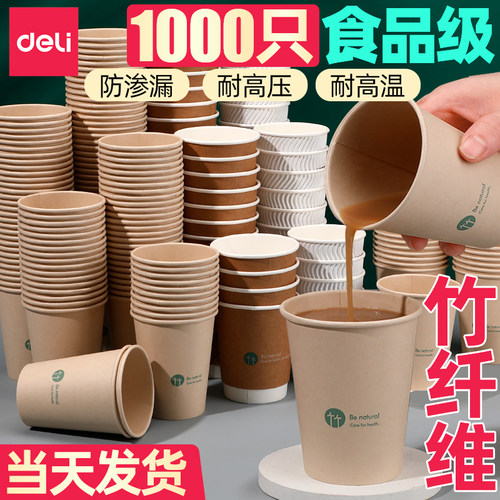 1000只|得力一次性杯子纸杯