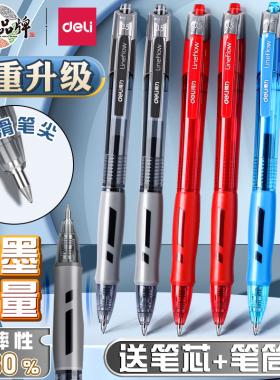 得力按动笔中性笔S08学生专用考试红笔碳素黑色按压式速干水笔蓝黑笔墨蓝护士0.5教师红色水性签字笔芯圆珠笔