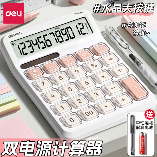 得力双电源太阳能语音计算器