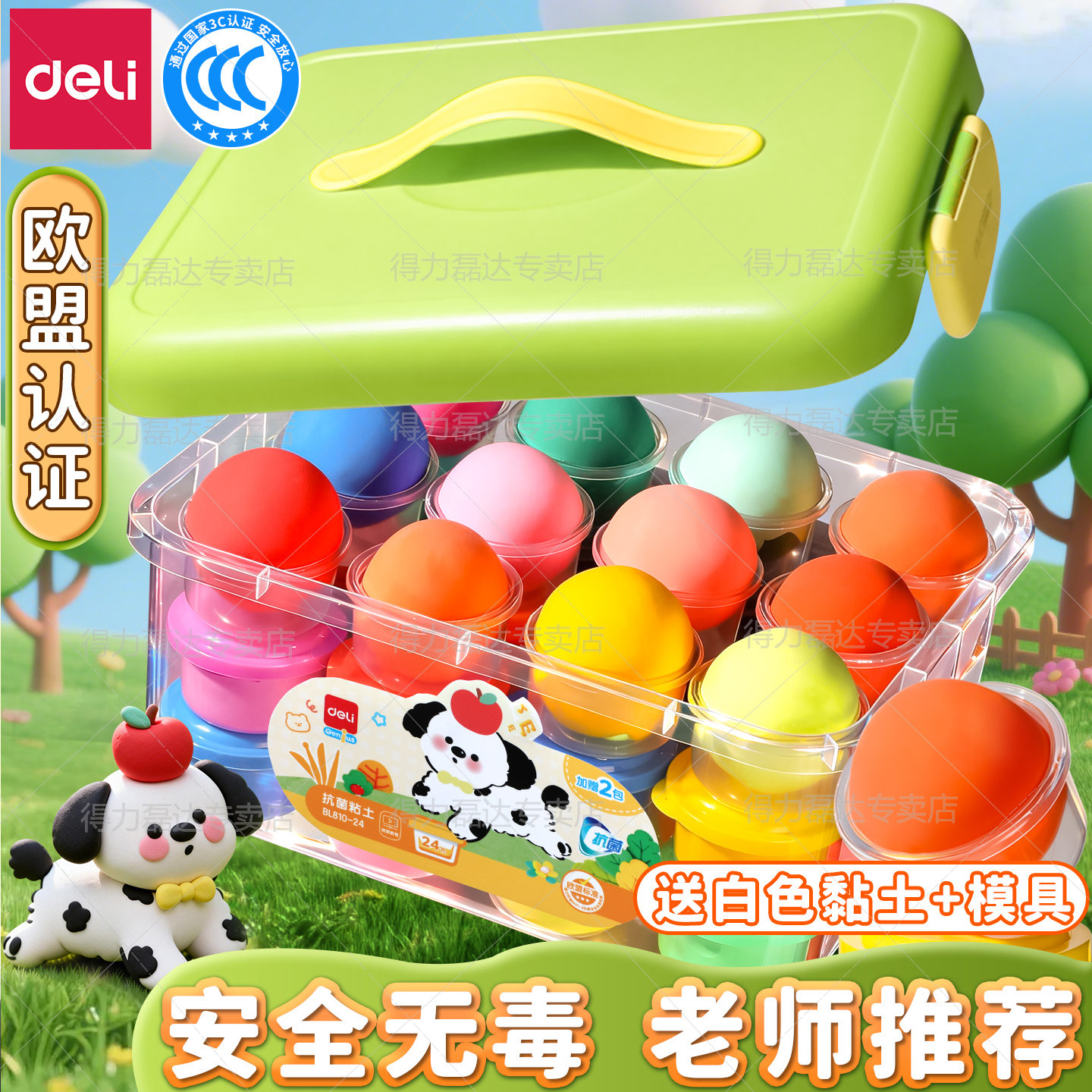 得力超轻粘土无毒儿童彩泥幼儿园用橡皮泥24色玩具手工黏土食品级