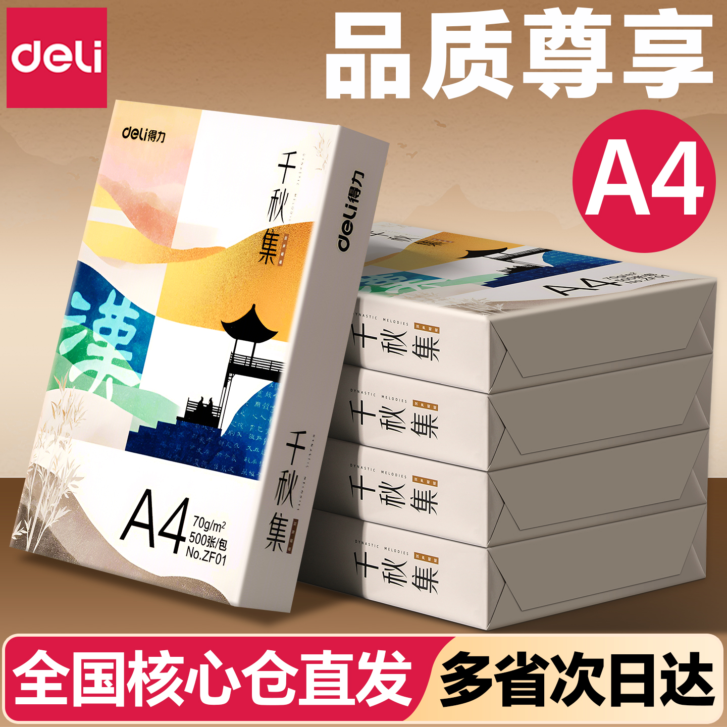 得力A4打印纸80g打印资料复印纸500张一包整箱批发办公用品加厚70g白纸a4打印用纸专用草稿纸学生用包邮