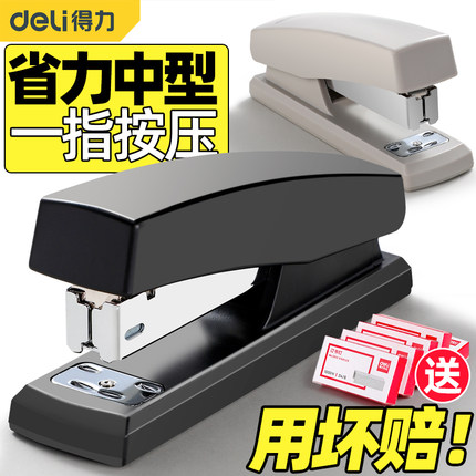 得力订书机办公用钉书机学生用装订机订书器大号中号迷你小号手握式订书钉钉书器家用商用小型便携式省力型