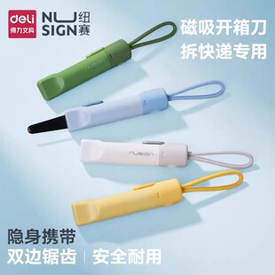 得力开快递刀美工刀开箱器礼物开箱防破坏礼物家用快递刀美工刀拆快递小刀快递开箱刀开箱安全刀拆快递拆箱刀