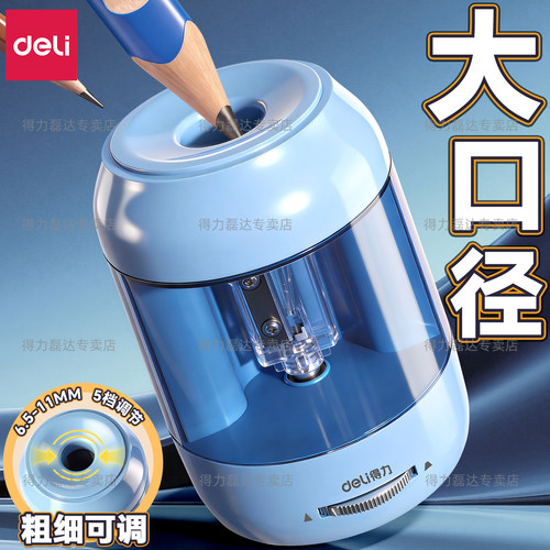 得力电动转笔刀儿童用自动削笔刀削笔器绞笔刀小学生专用铅笔刀幼儿园文具礼品铅笔削笔机电动文具卷笔刀套装