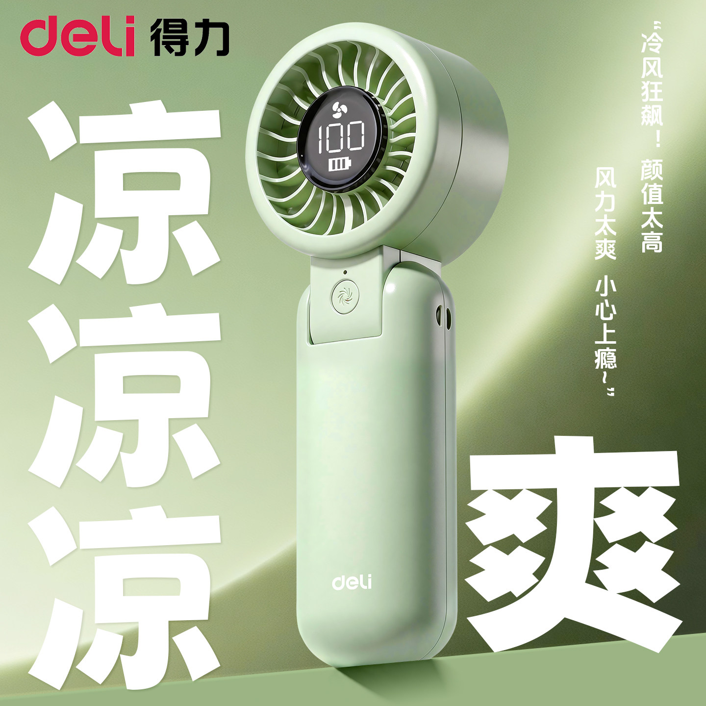 【制冷小空调】得力2026新款手持小风扇超强力静音迷你学生usb