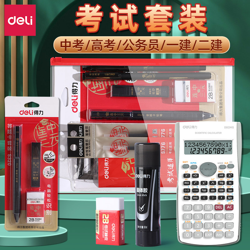 得力2比铅笔考试专用电脑涂卡笔