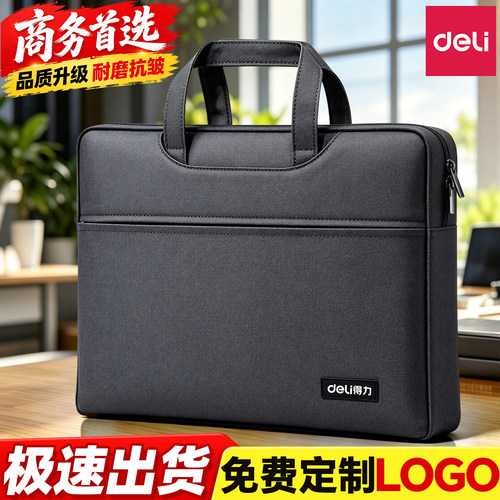 得力公文包手提袋定制logo文件袋公文袋加厚牛津帆布防水耐磨大容量新款电脑包商务会议用品批发订做免费印刷