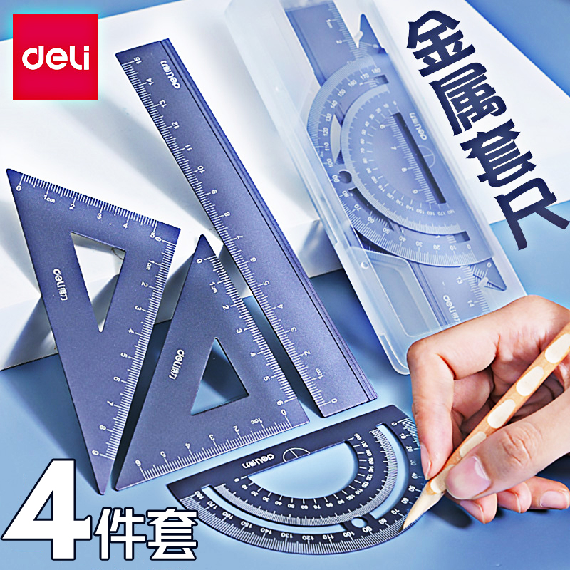 得力金属尺子小学生专用铝合金