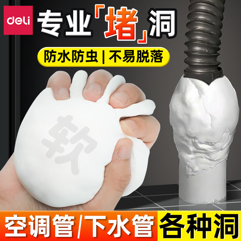 得力堵洞密封胶泥空调孔封堵下水道堵塞泥堵漏填充防水防霉封口泥,标准件/零部件/工业耗材,密封胶泥,淘宝优惠券,粉丝福利购,淘宝优惠卷