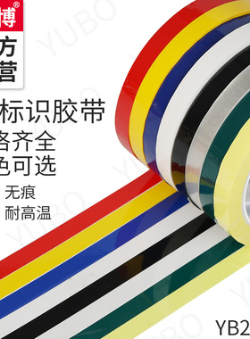 彩色胶带酒店厨房4D管理5S桌面定位划线贴标标记线贴条白板表格用无痕黄黑警示红色黄色胶带6S标识物品定置线