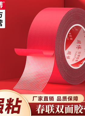 婚庆气球喜字福字年画强力固定墙面贴春联对联双面胶带撕下不留痕迹红色网格布基双面无痕胶布高粘度婚庆婚房