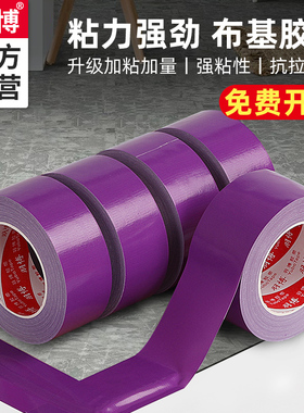 羽博紫色单面布基胶带强力20米加厚防水补漏diy装饰地面遮蔽胶布 地板地毯保护膜高粘胶布创意加宽大力胶易撕
