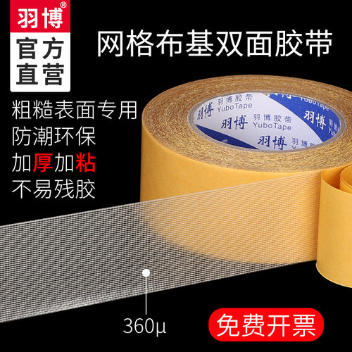 强力春联布基网格双面胶高粘度