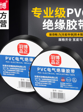 电工胶布pvc绝缘胶带防水黑色白电气电线大卷耐高温加宽电工胶布胶带绝缘耐高温阻燃防水黑色大卷