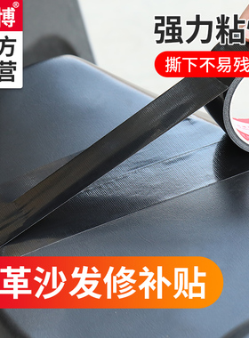 补丁贴电动车坐垫修补贴皮革沙发座椅子补洞修复黑色强粘皮贴翻新