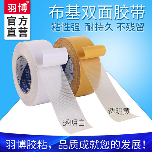 羽博地板超粘半透明网格双面胶带