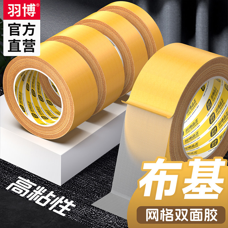 防水耐高温地板革拼接不留痕墙纸气球透明无痕网格对联双面胶贴强力布基双面胶高粘度婚庆酒店固定地毯胶带